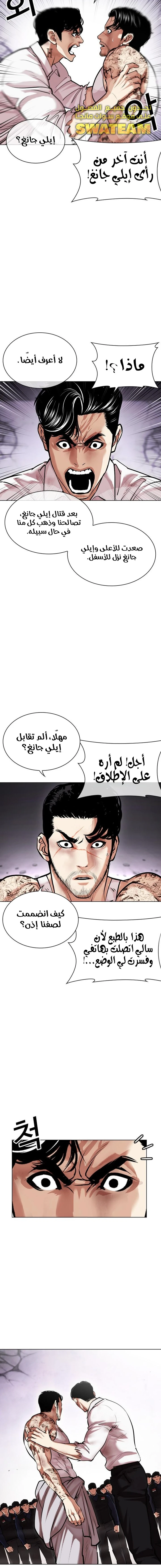 Read Lookism Ar Manga Online
