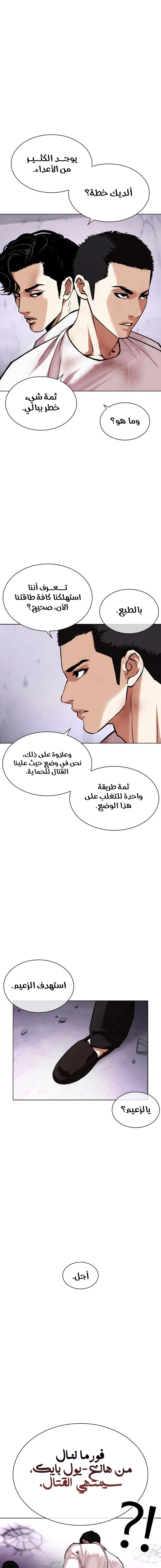 Read Lookism Ar Manga Online