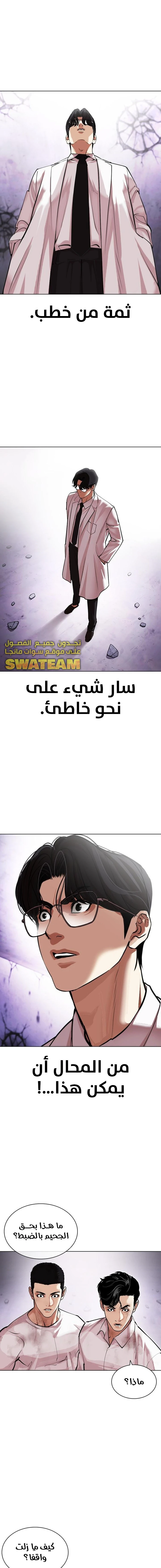 Read Lookism Ar Manga Online