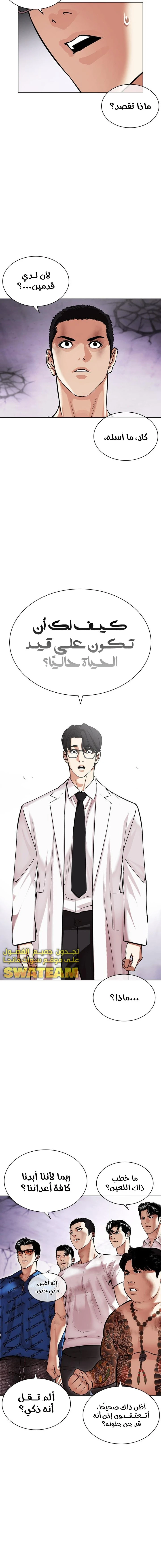 Read Lookism Ar Manga Online