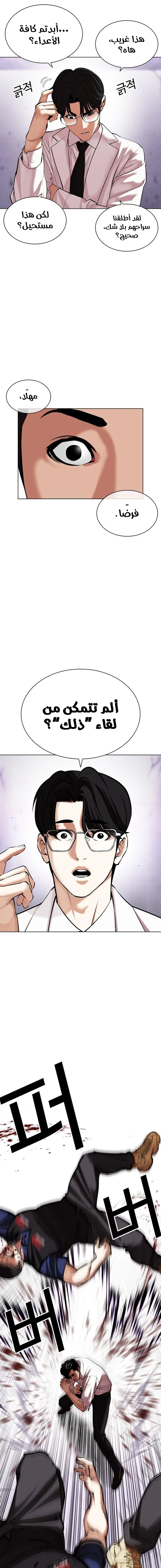 Read Lookism Ar Manga Online