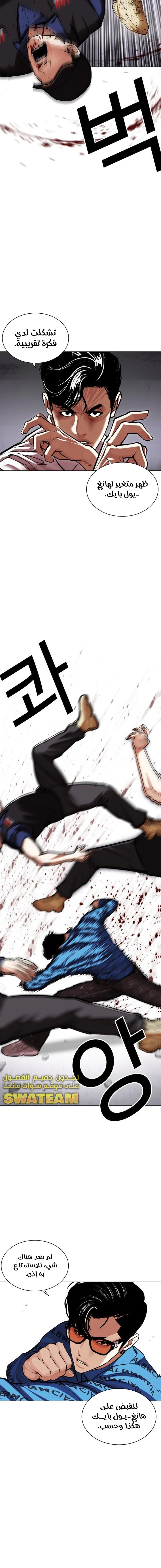 Read Lookism Ar Manga Online