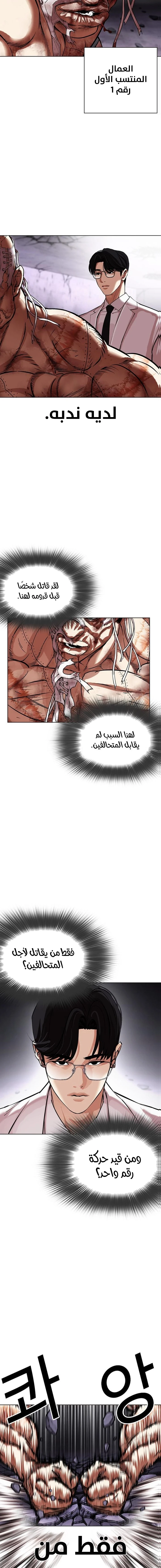 Read Lookism Ar Manga Online