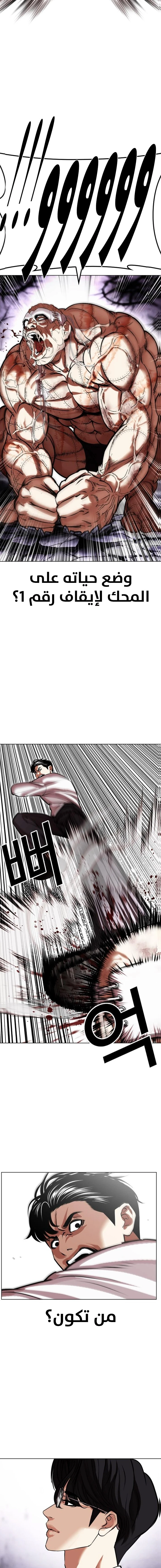 Read Lookism Ar Manga Online