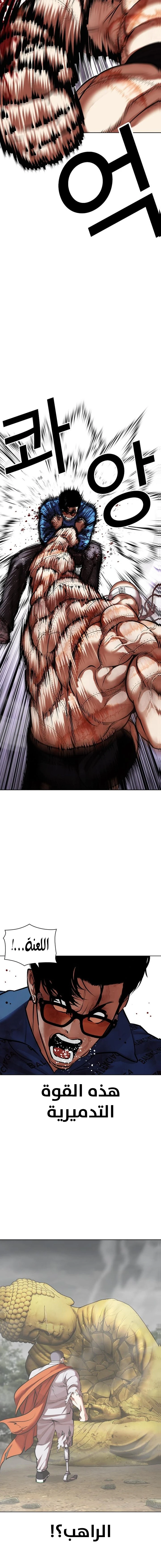 Read Lookism Ar Manga Online