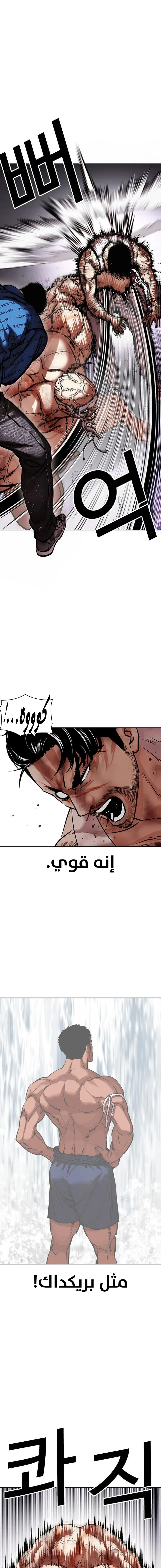 Read Lookism Ar Manga Online