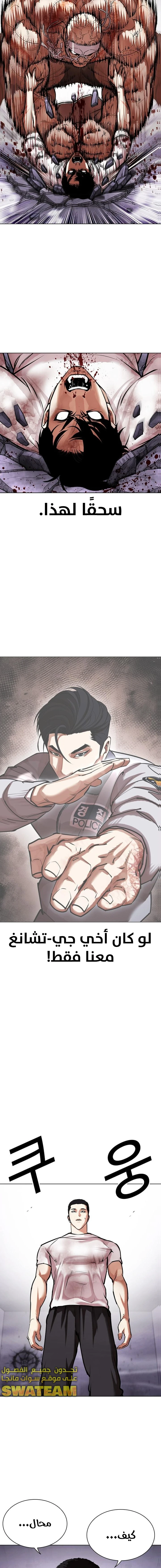 Read Lookism Ar Manga Online
