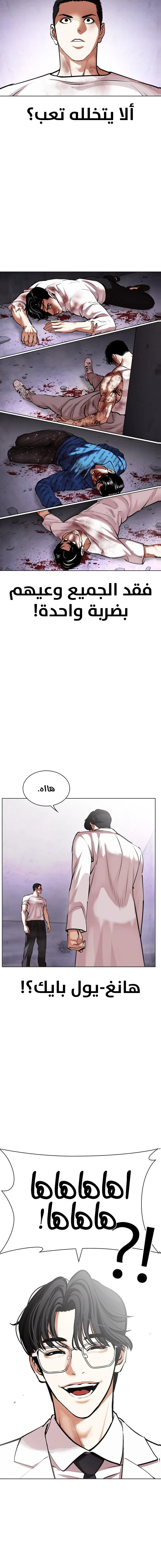 Read Lookism Ar Manga Online