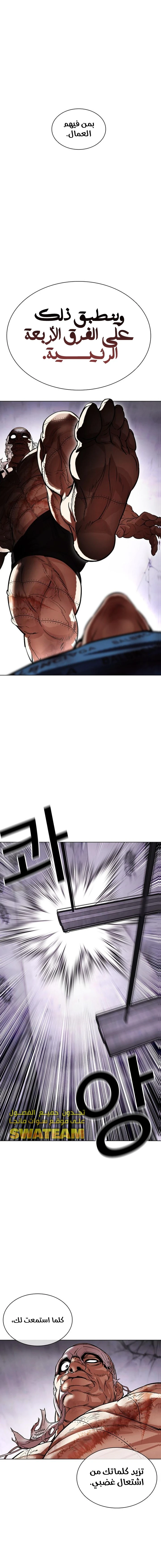 Read Lookism Ar Manga Online