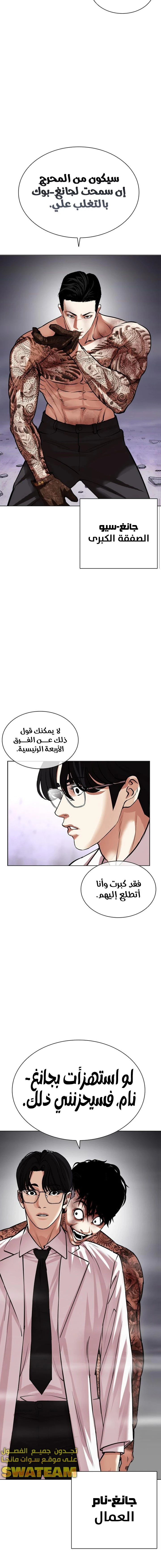 Read Lookism Ar Manga Online