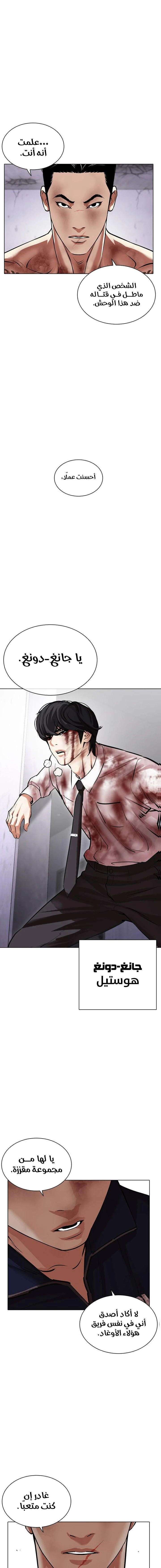 Read Lookism Ar Manga Online