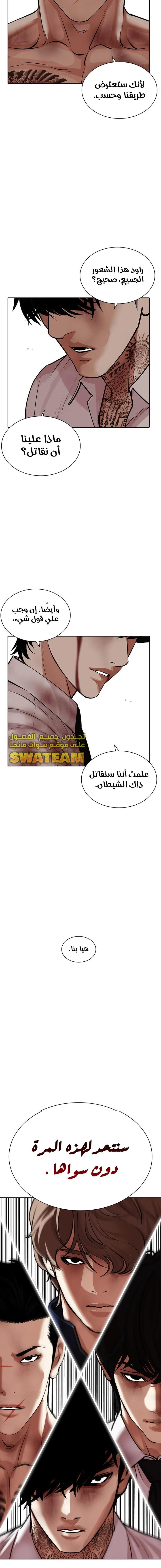 Read Lookism Ar Manga Online