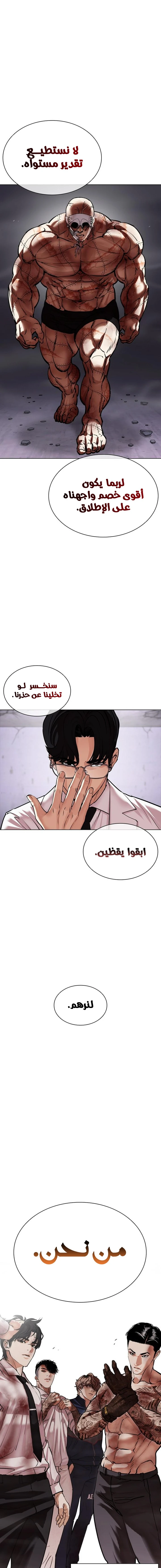 Read Lookism Ar Manga Online