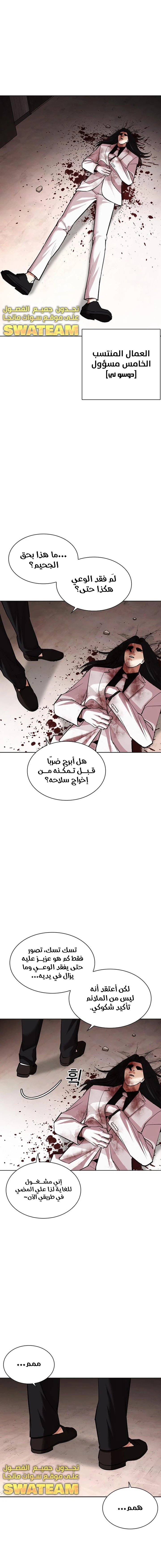 Read Lookism Ar Manga Online