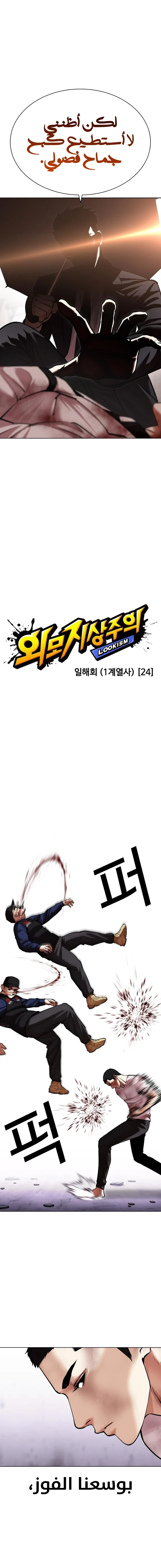 Read Lookism Ar Manga Online