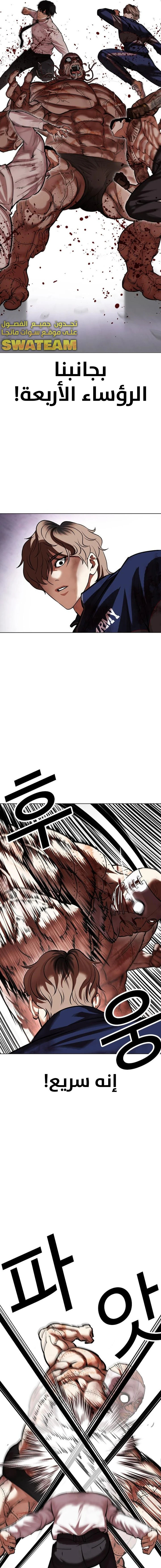 Read Lookism Ar Manga Online