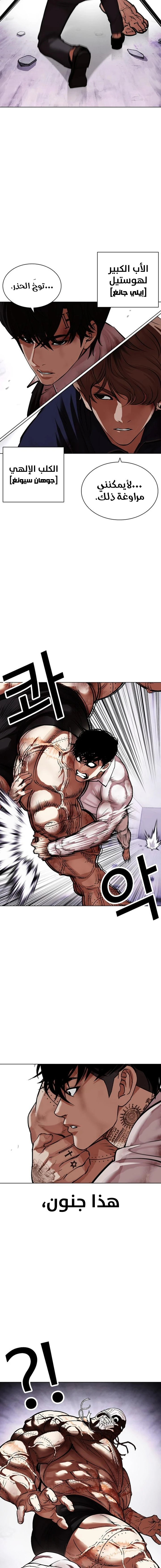 Read Lookism Ar Manga Online