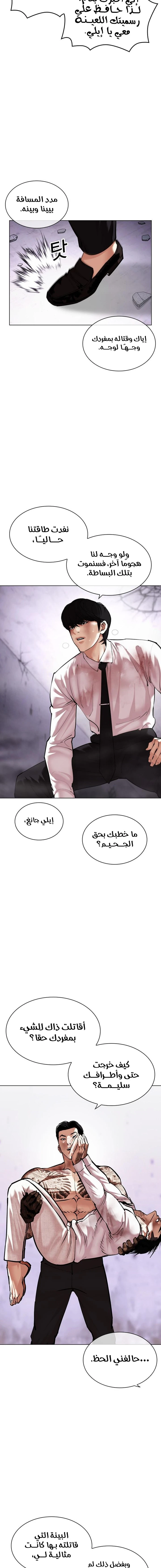 Read Lookism Ar Manga Online