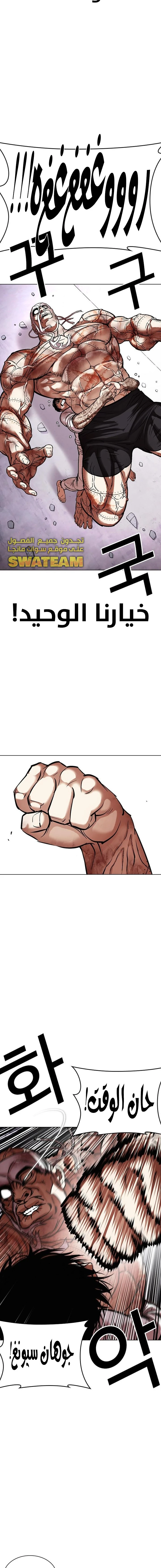 Read Lookism Ar Manga Online