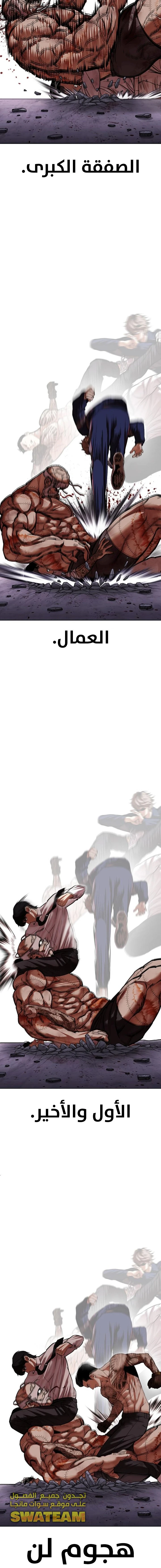 Read Lookism Ar Manga Online