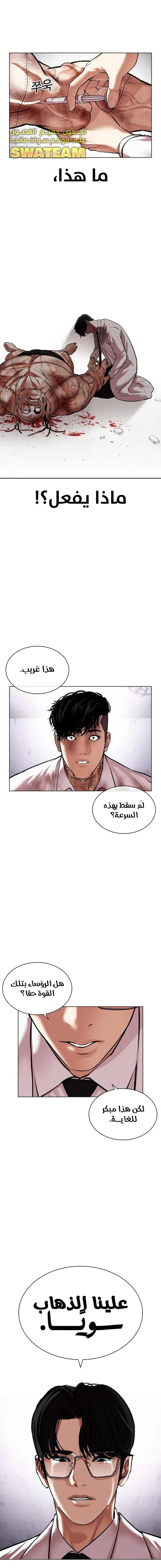 Read Lookism Ar Manga Online