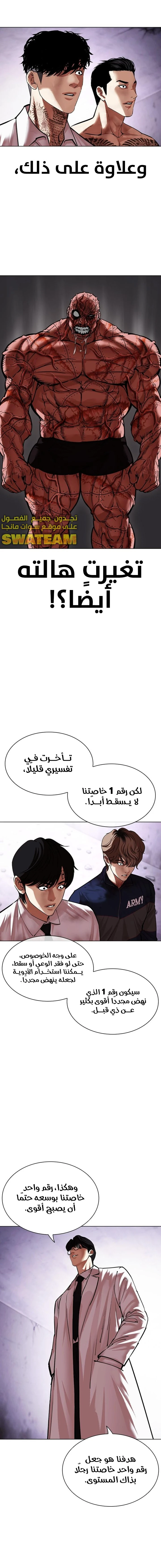 Read Lookism Ar Manga Online
