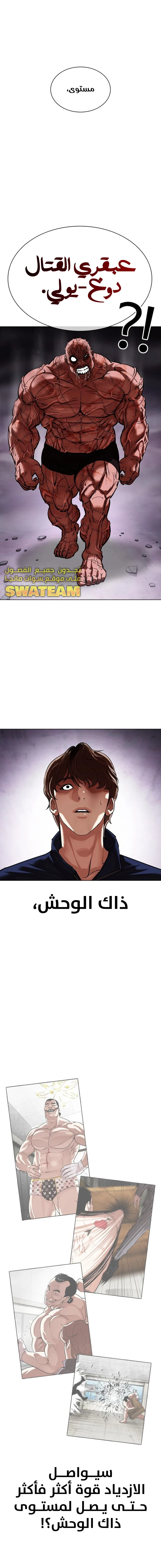 Read Lookism Ar Manga Online