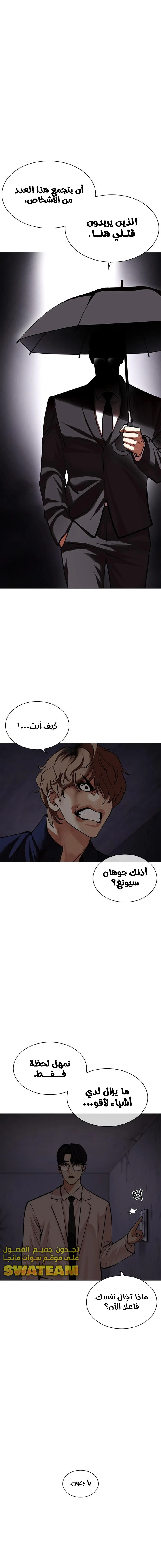 Read Lookism Ar Manga Online