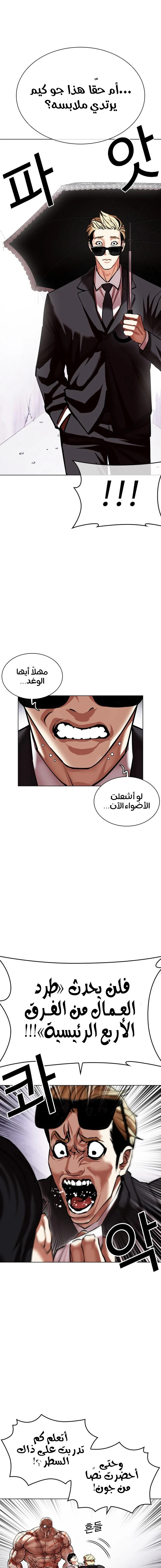 Read Lookism Ar Manga Online