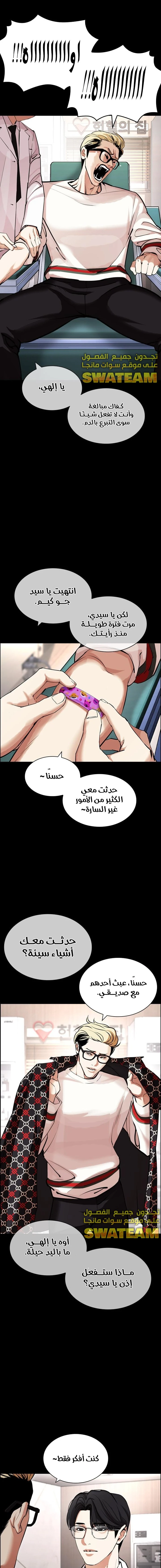 Read Lookism Ar Manga Online