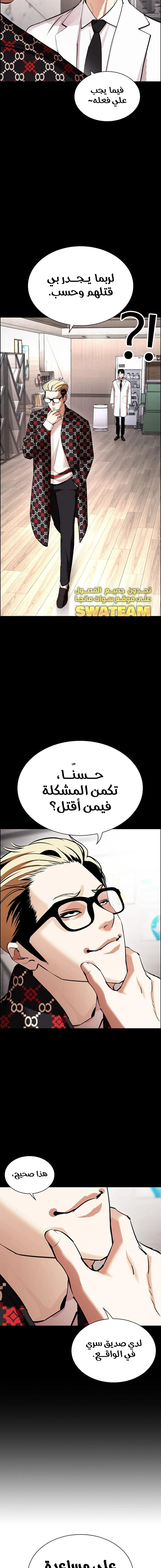 Read Lookism Ar Manga Online