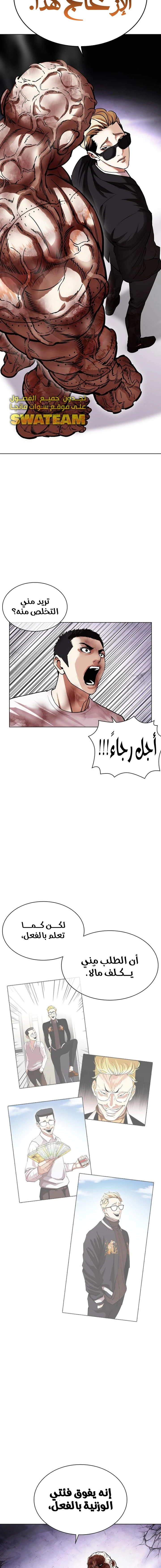 Read Lookism Ar Manga Online