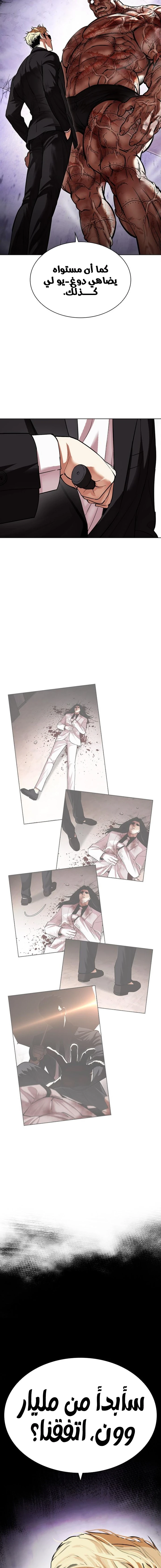 Read Lookism Ar Manga Online