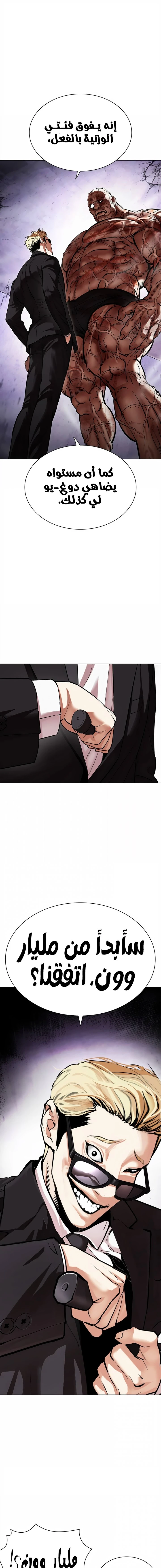 Read Lookism Ar Manga Online