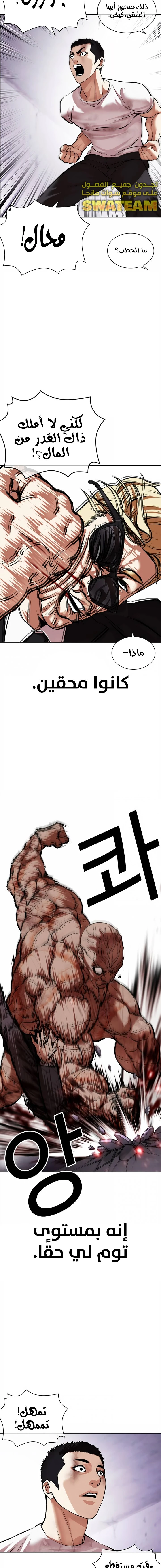 Read Lookism Ar Manga Online