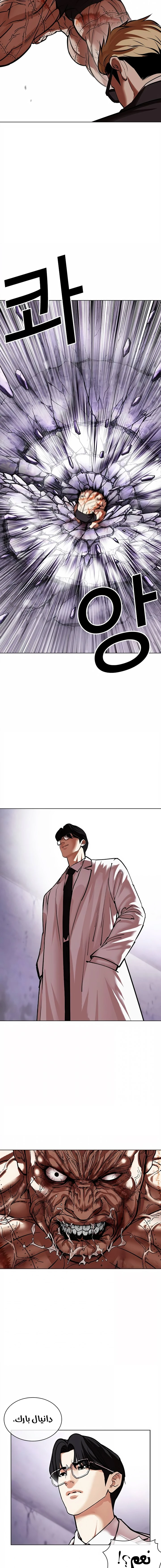 Read Lookism Ar Manga Online