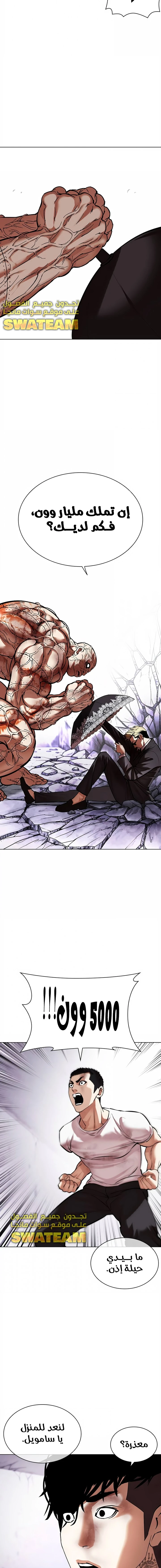 Read Lookism Ar Manga Online
