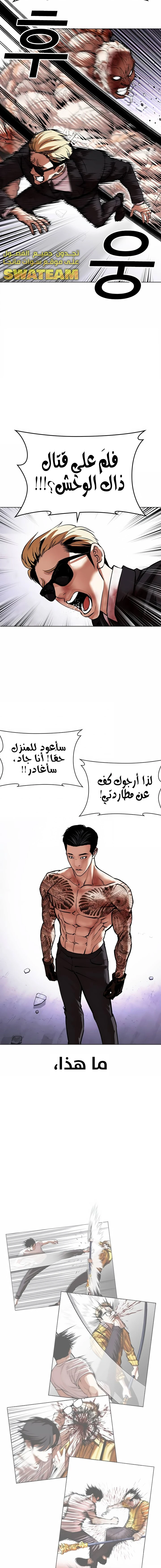 Read Lookism Ar Manga Online