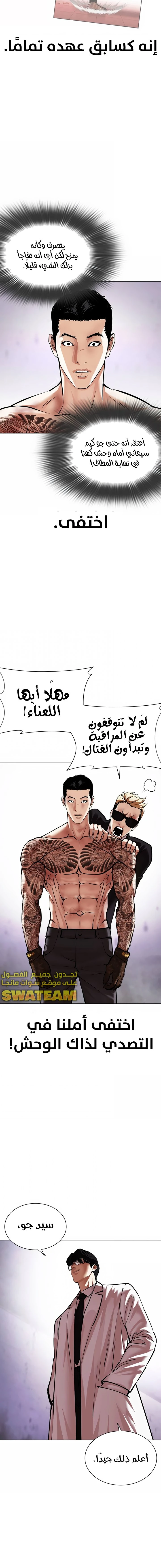 Read Lookism Ar Manga Online