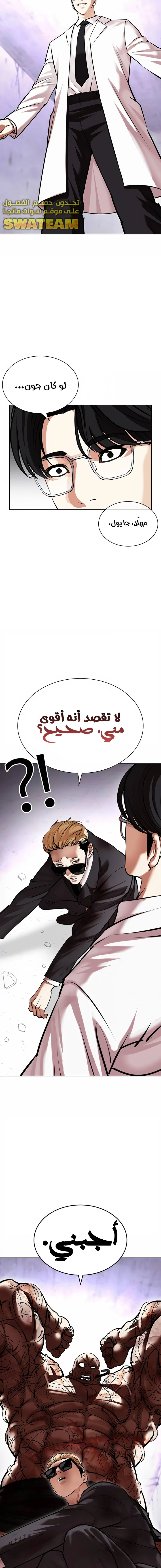 Read Lookism Ar Manga Online