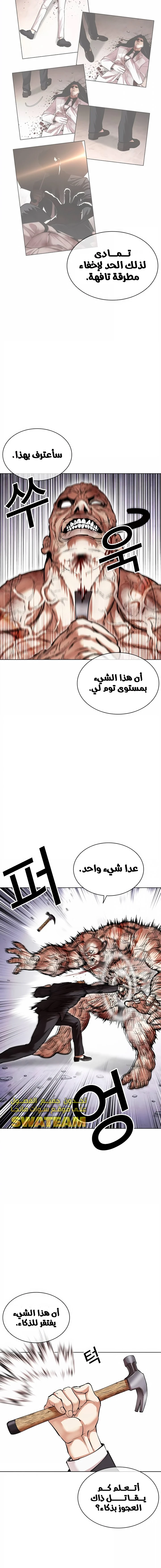 Read Lookism Ar Manga Online