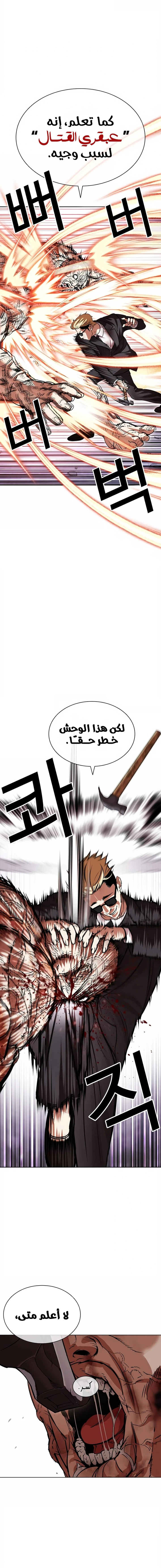 Read Lookism Ar Manga Online