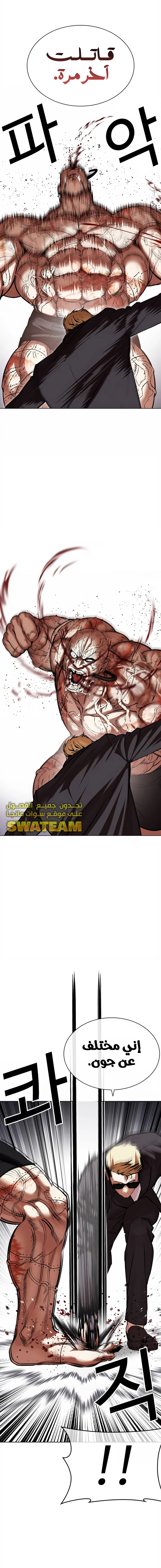 Read Lookism Ar Manga Online