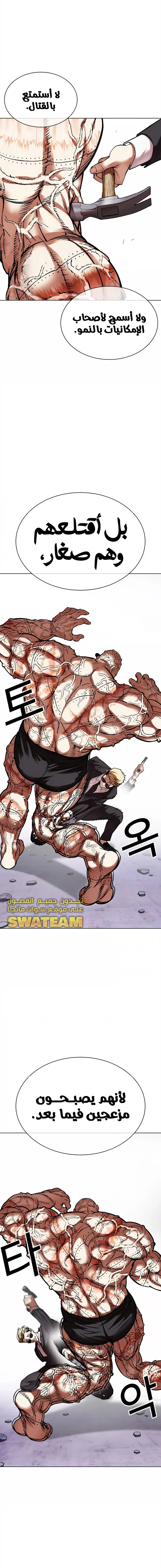 Read Lookism Ar Manga Online
