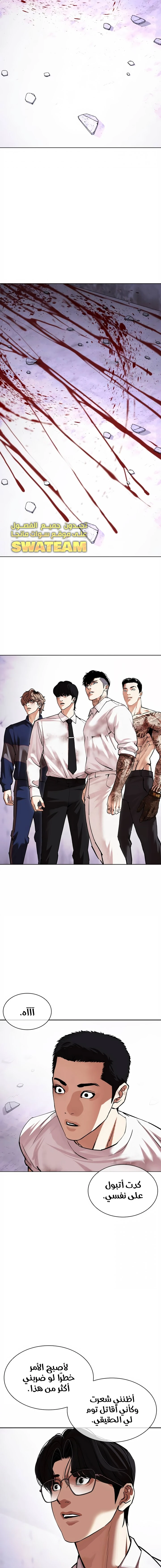 Read Lookism Ar Manga Online