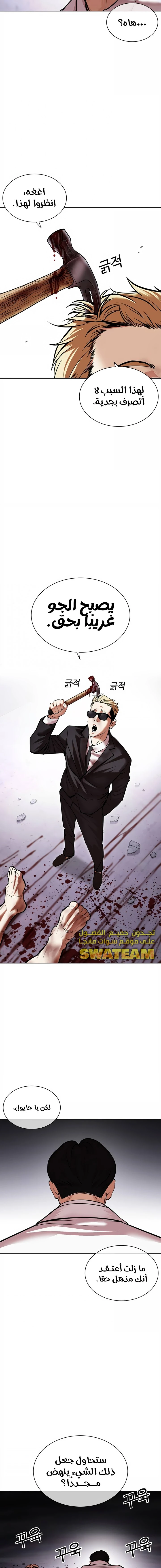 Read Lookism Ar Manga Online