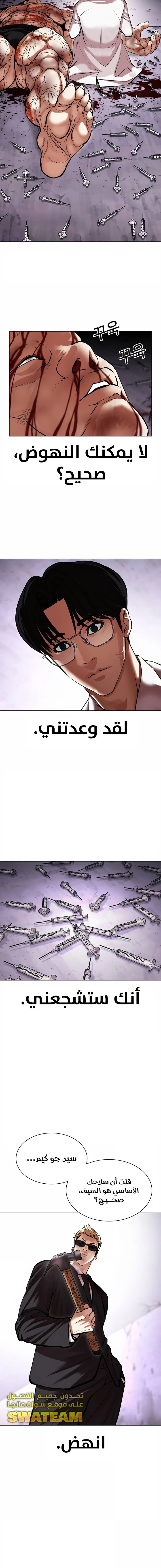 Read Lookism Ar Manga Online