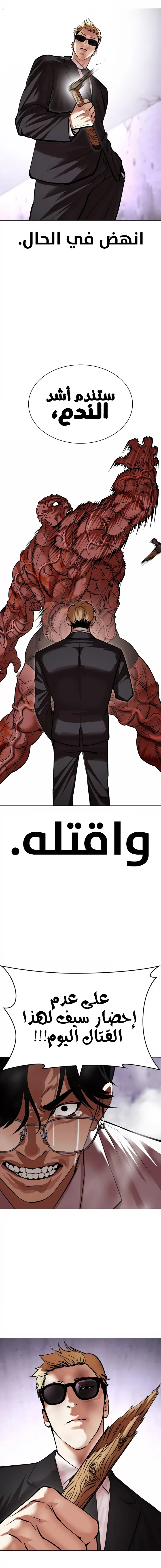 Read Lookism Ar Manga Online