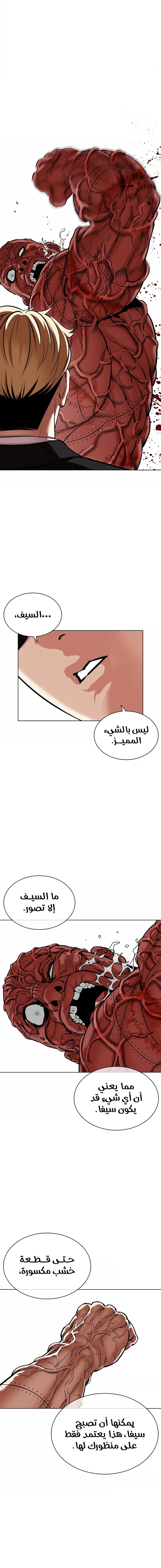 Read Lookism Ar Manga Online