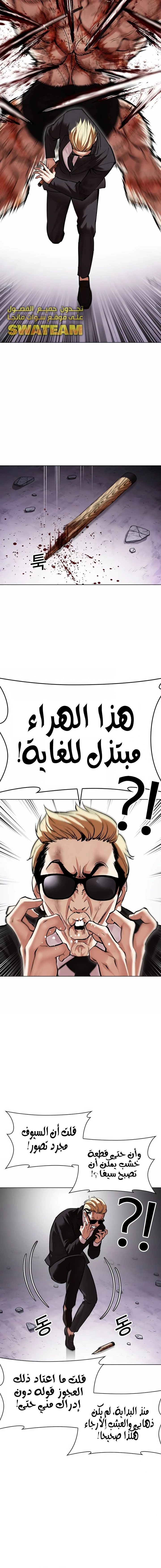 Read Lookism Ar Manga Online